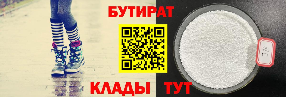 Асино  Бутират бутик  Вход с VPN 