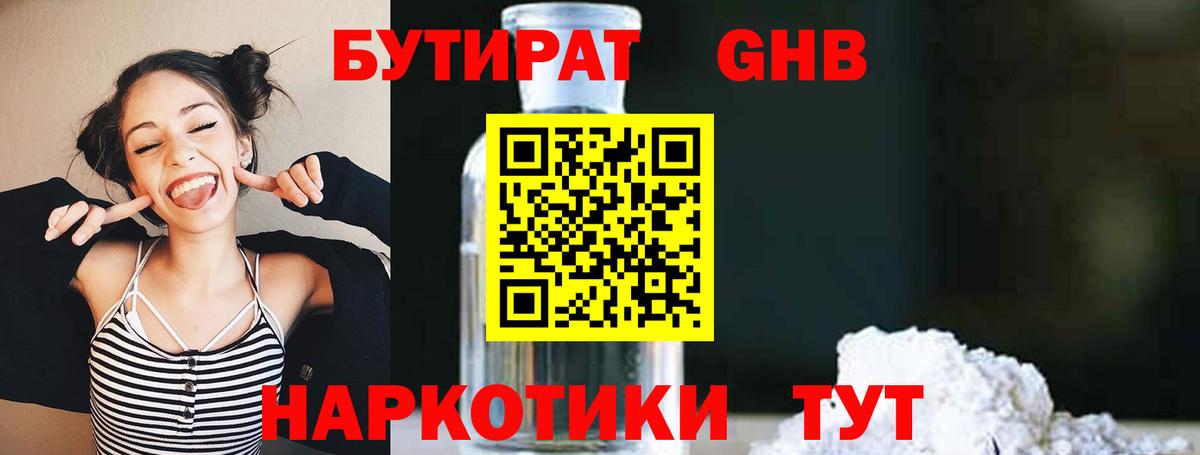 Бутират буратино Асино