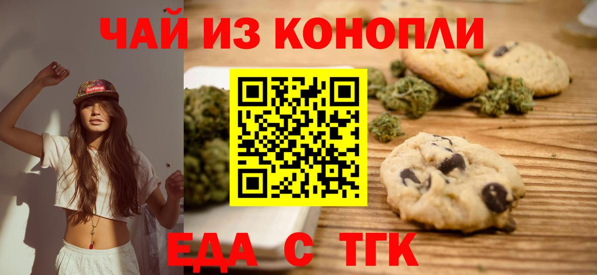 Еда ТГК марихуана  Вход с VPN  Асино 