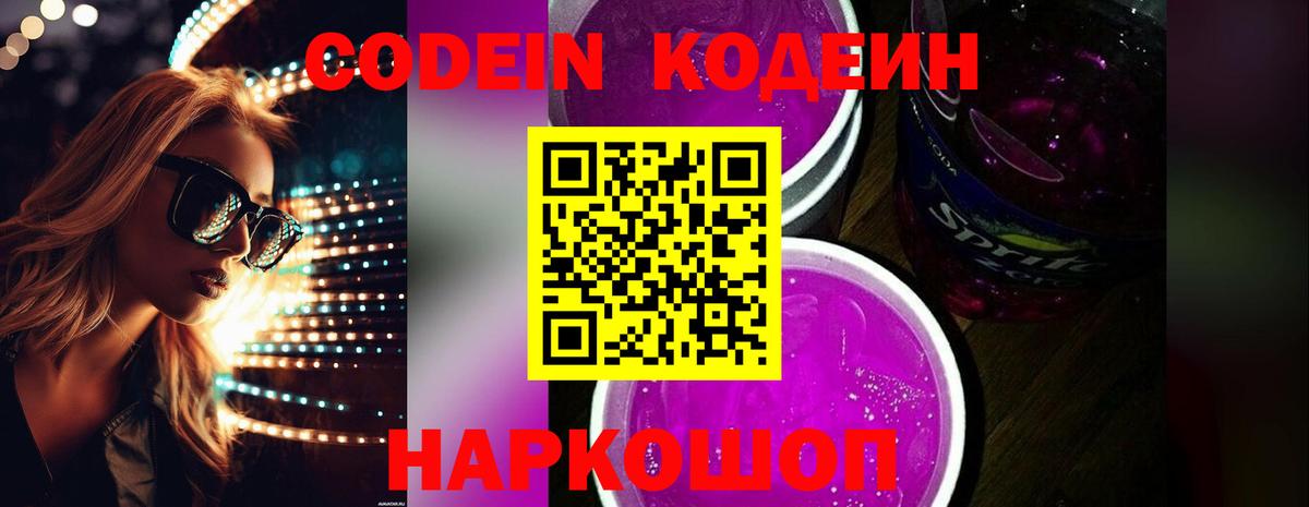 Асино  Codein напиток Lean (лин)  Вход с VPN  продажа наркотиков  Codein напиток Lean (лин) 