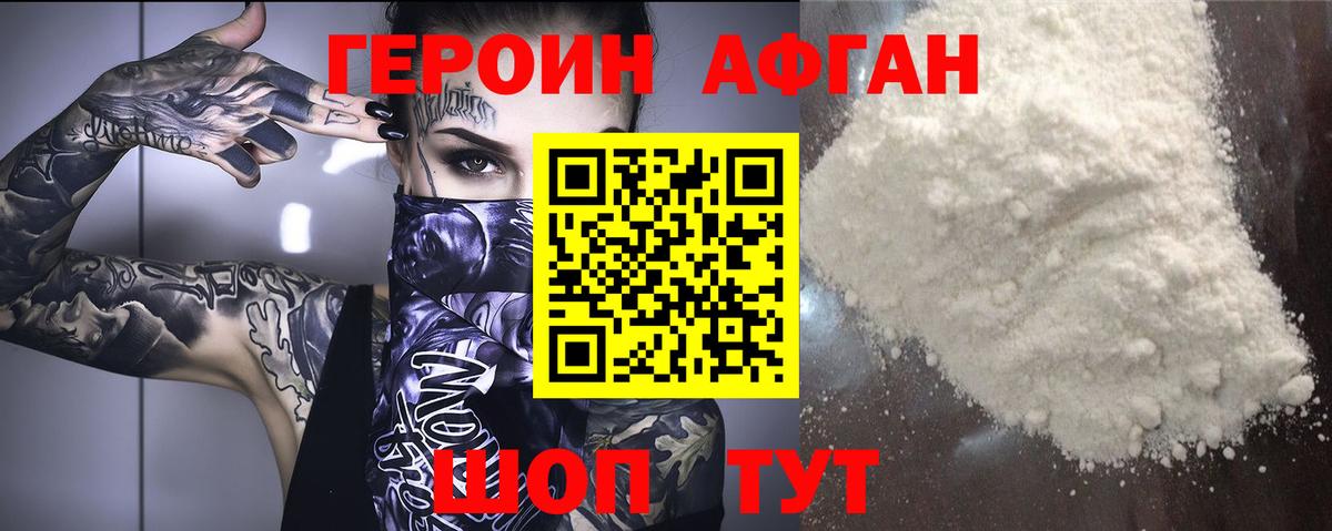 Асино  Героин афганец  Вход с VPN 