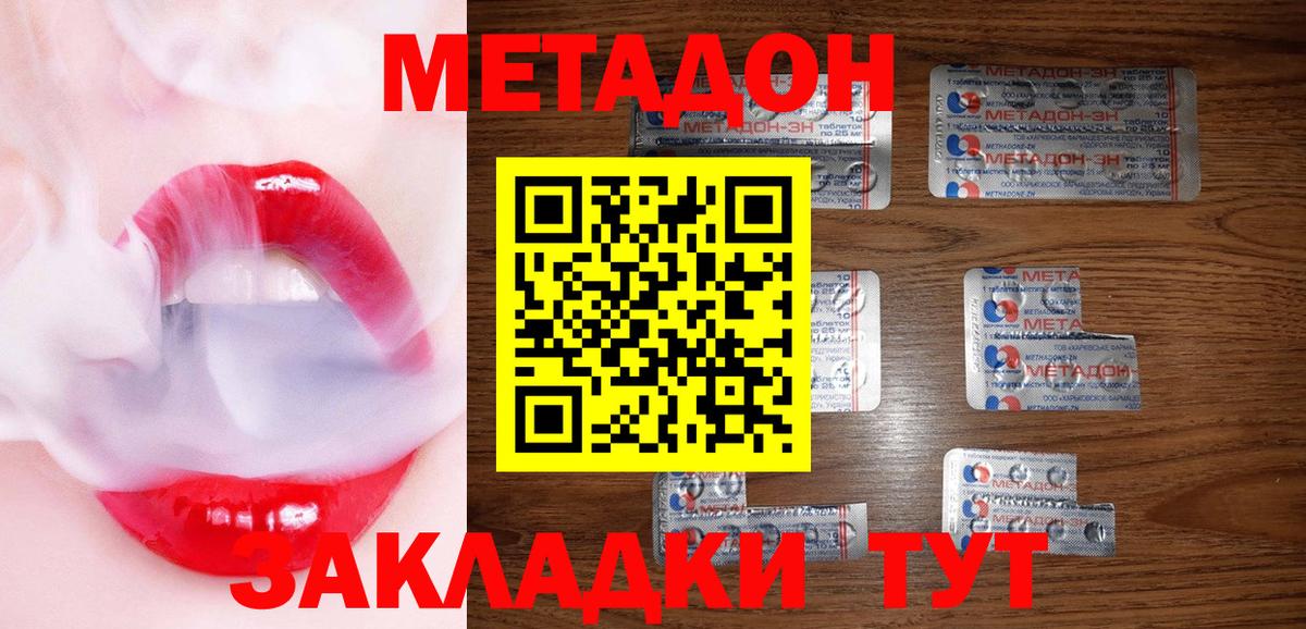 МЕТАДОН methadone Асино